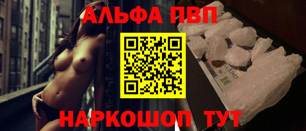 A-PVP СК  Alpha PVP Соль  Вход с VPN  Назарово 