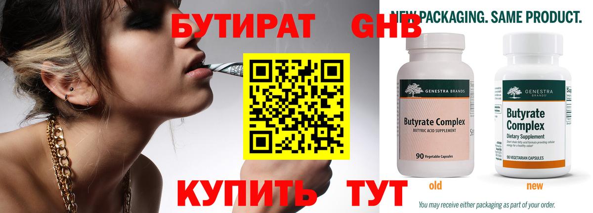 Назарово  БУТИРАТ BDO  Вход с VPN 