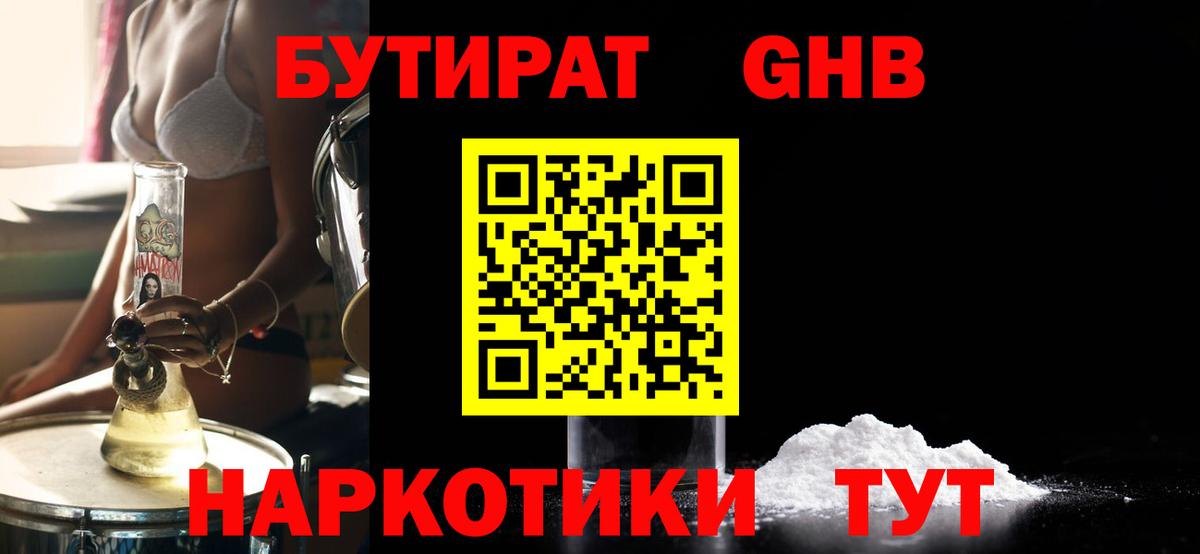 БУТИРАТ оксибутират  Назарово 