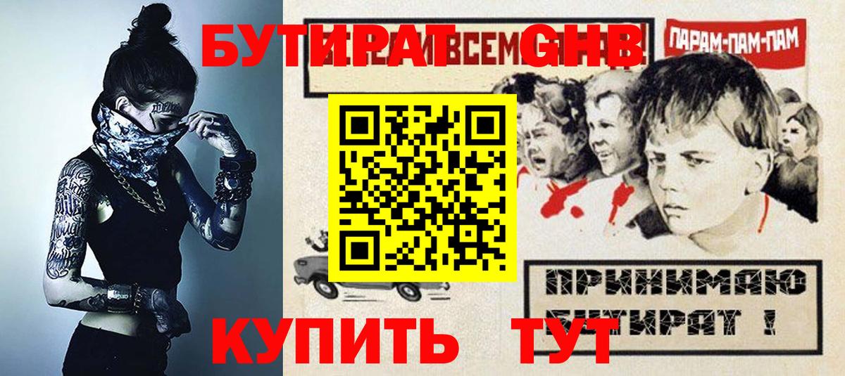 БУТИРАТ Butirat Назарово