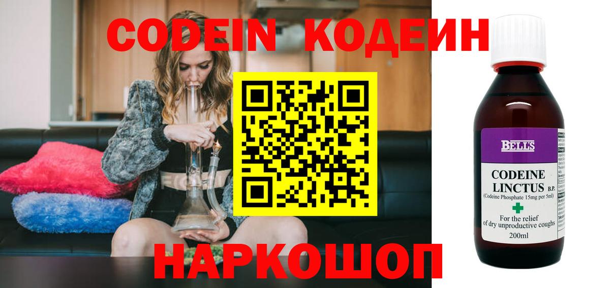 Кодеин Purple Drank  Кодеин напиток Lean (лин)  Назарово 