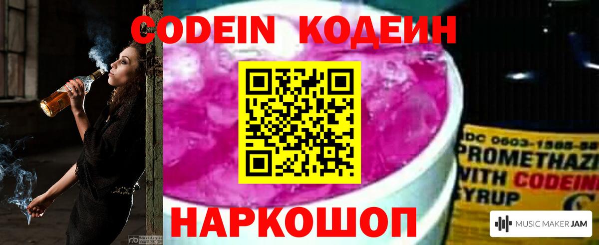 Кодеиновый сироп Lean напиток Lean (лин) Назарово