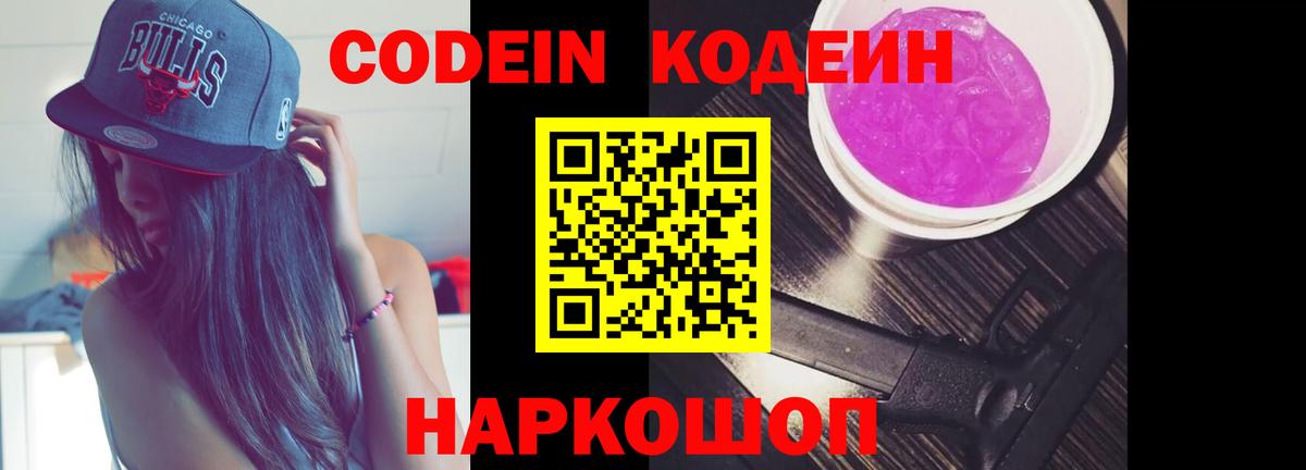 Назарово  Codein Purple Drank  Вход с VPN 
