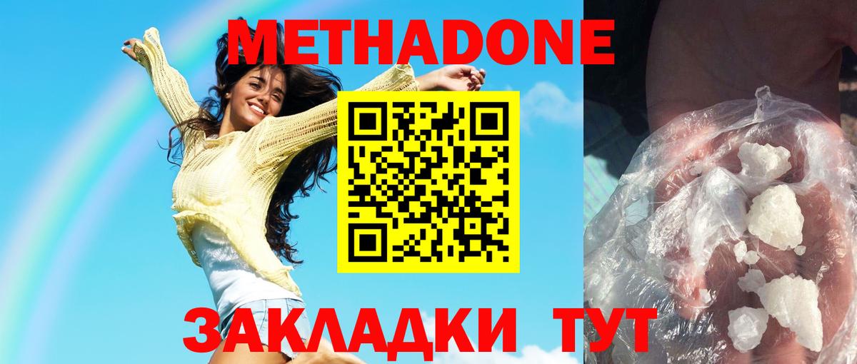 МЕТАДОН кристалл  Назарово  Метадон кристалл 