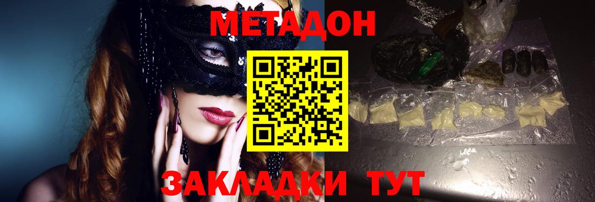 Метадон мёд Назарово