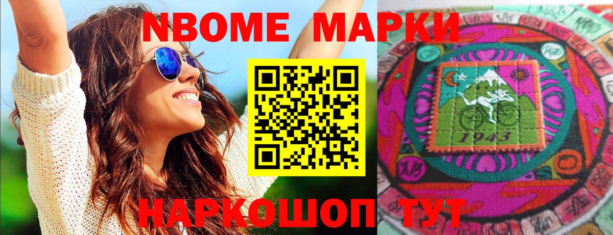 Наркотические марки  Назарово  Марки NBOMe 1,8мг 